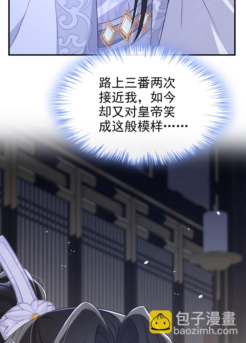 🍕快穿：宿主她一心求死 第79话 好一个尤物！ 第39页