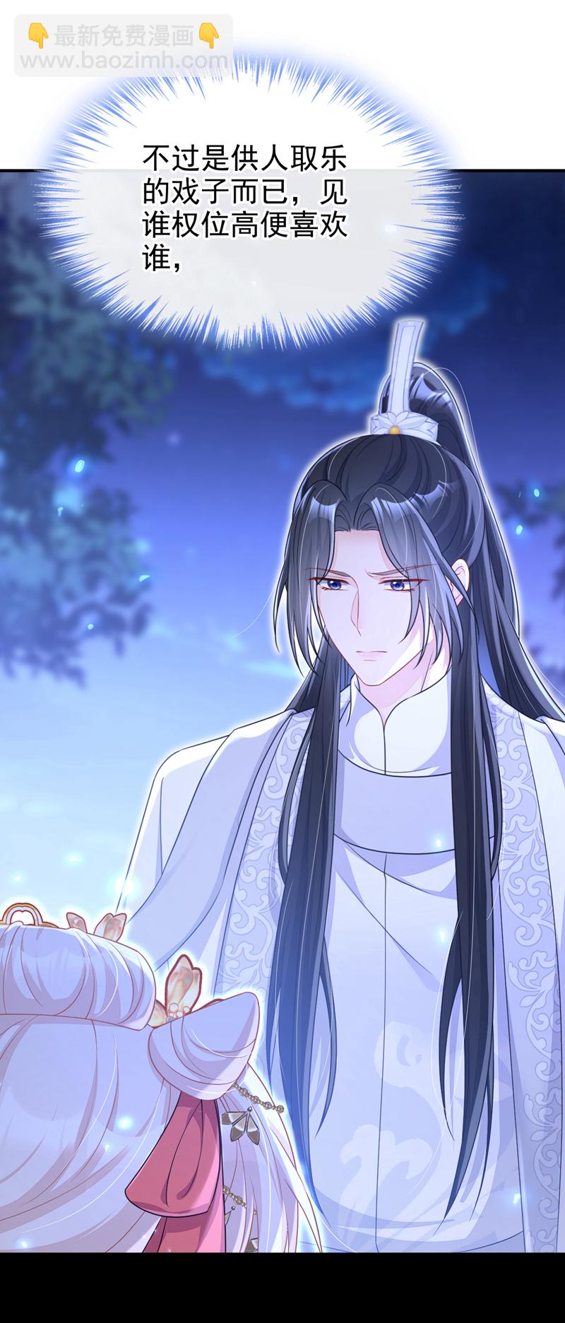 🍕快穿：宿主她一心求死 第79话 好一个尤物！ 第4页