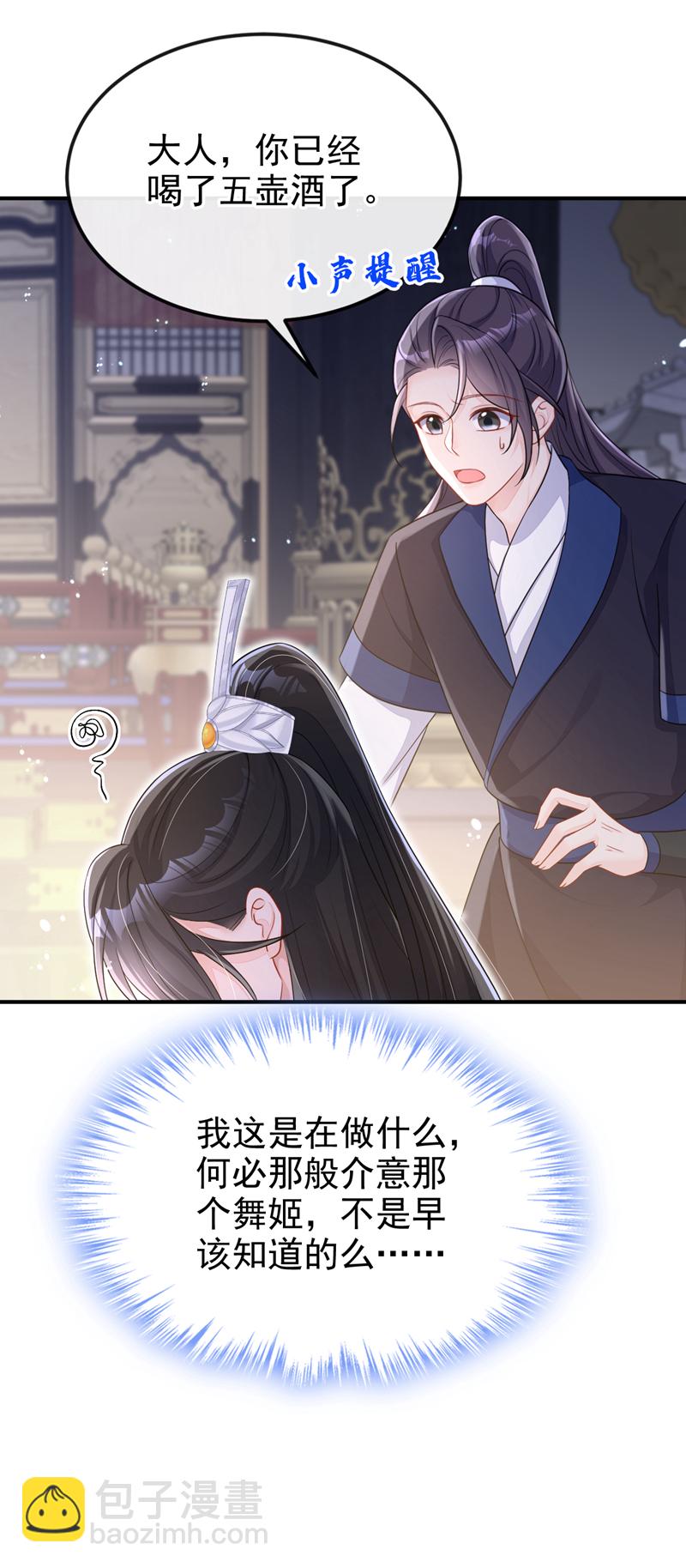 🍕快穿：宿主她一心求死 第79话 好一个尤物！ 第41页