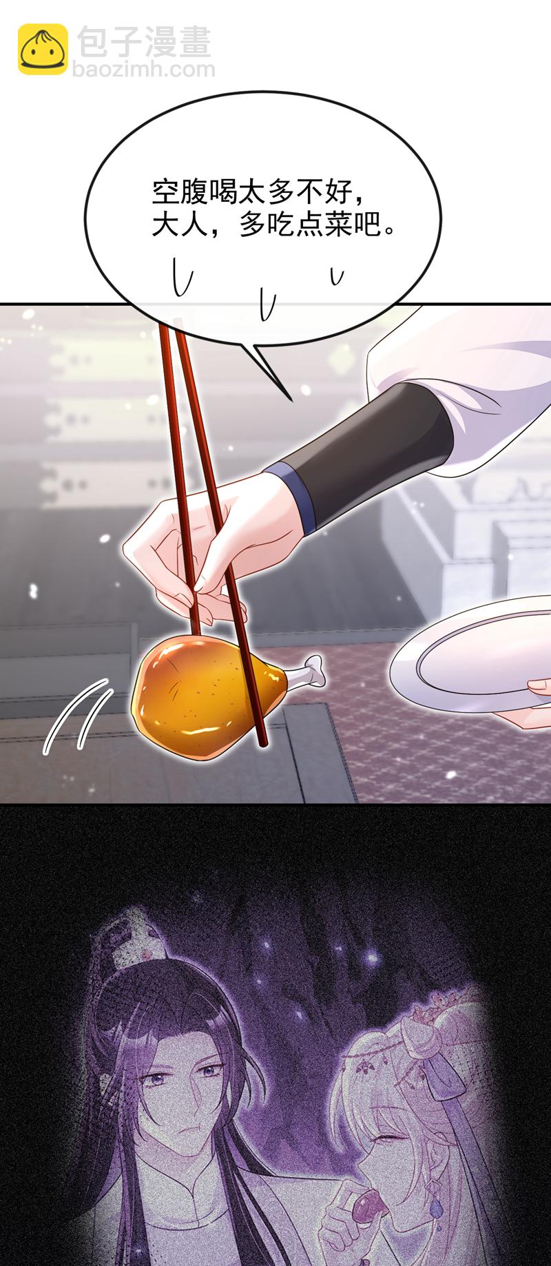 🍕快穿：宿主她一心求死 第79话 好一个尤物！ 第42页