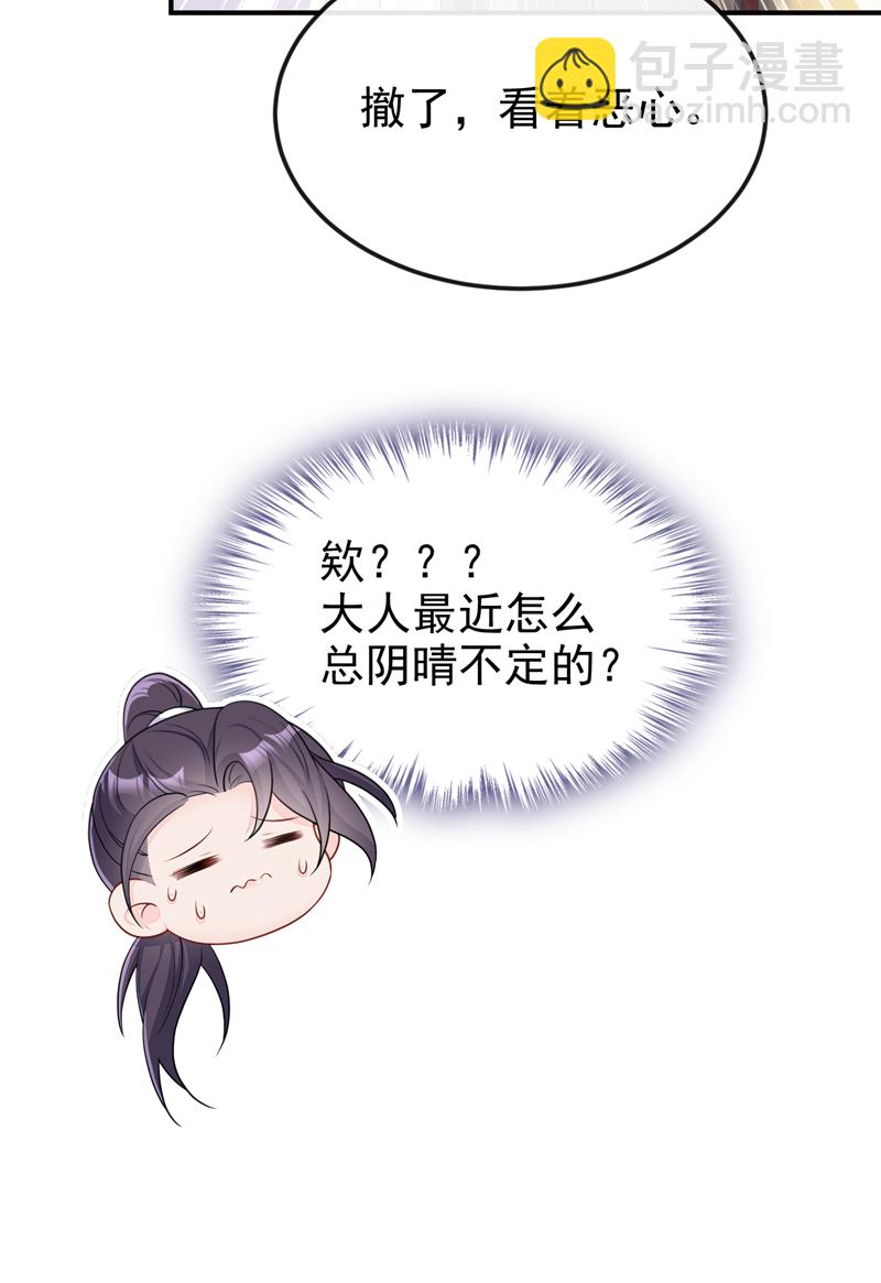 🍕快穿：宿主她一心求死 第79话 好一个尤物！ 第45页