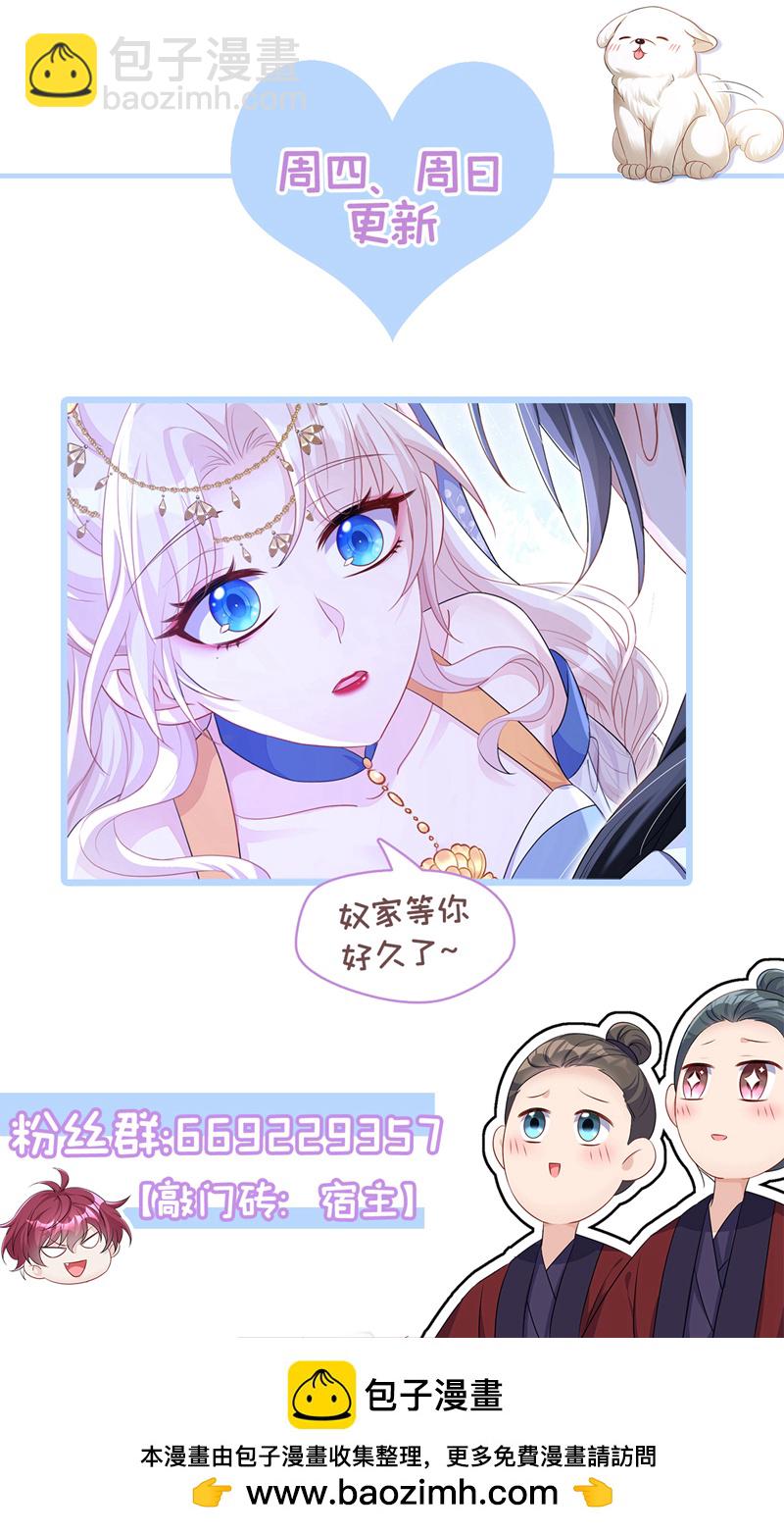 🍕快穿：宿主她一心求死 第79话 好一个尤物！ 第46页