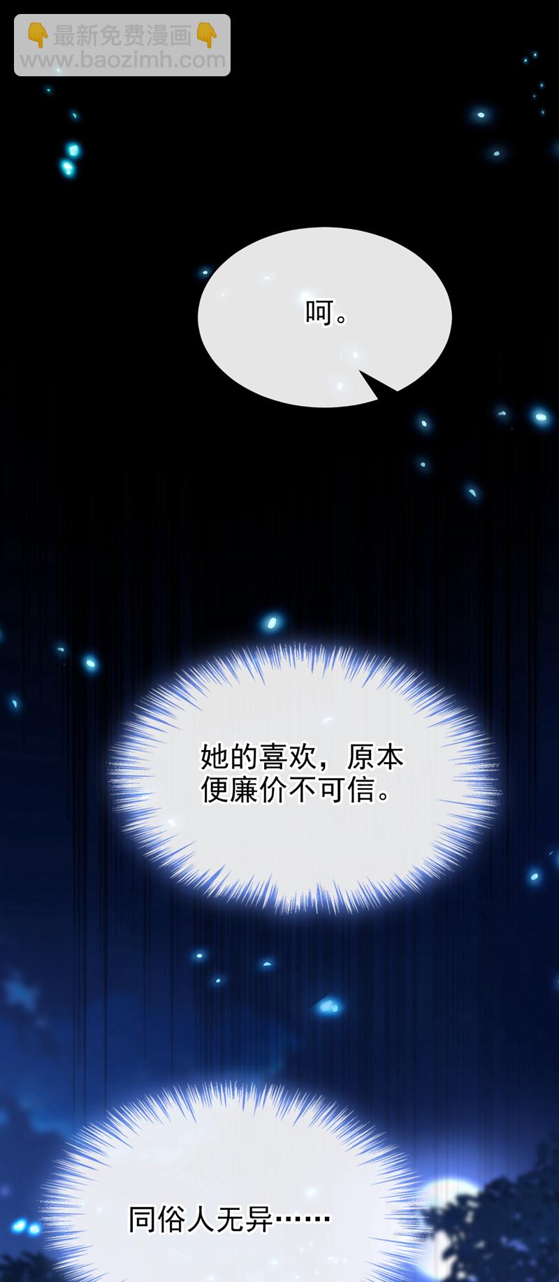 🍕快穿：宿主她一心求死 第79话 好一个尤物！ 第5页