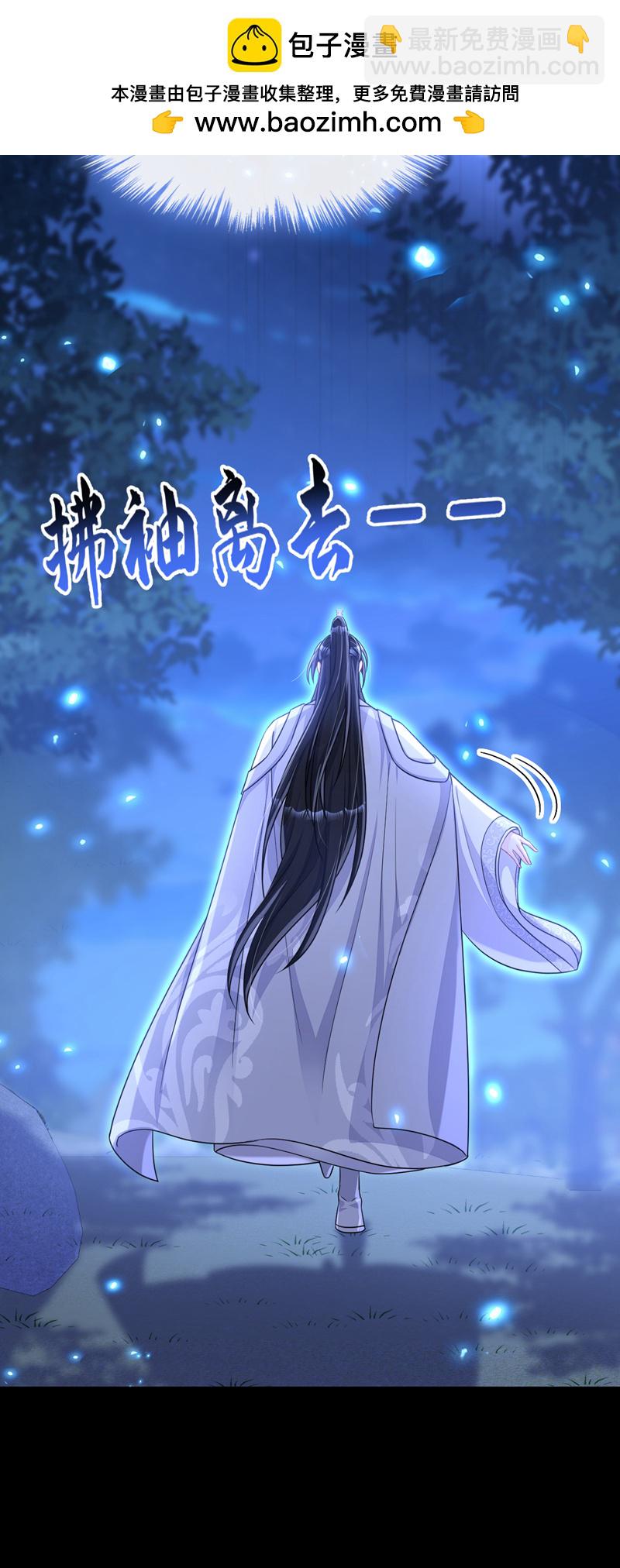 🍕快穿：宿主她一心求死 第79话 好一个尤物！ 第6页