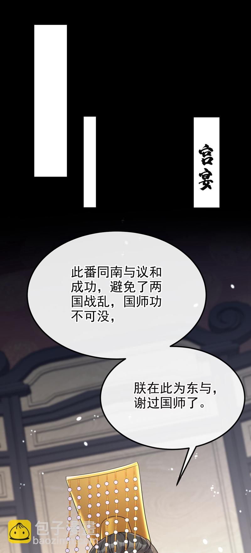 🍕快穿：宿主她一心求死 第79话 好一个尤物！ 第7页