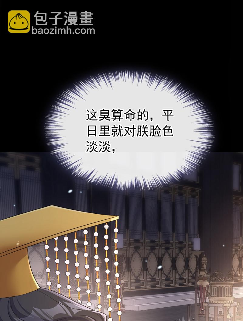 🍕快穿：宿主她一心求死 第79话 好一个尤物！ 第9页
