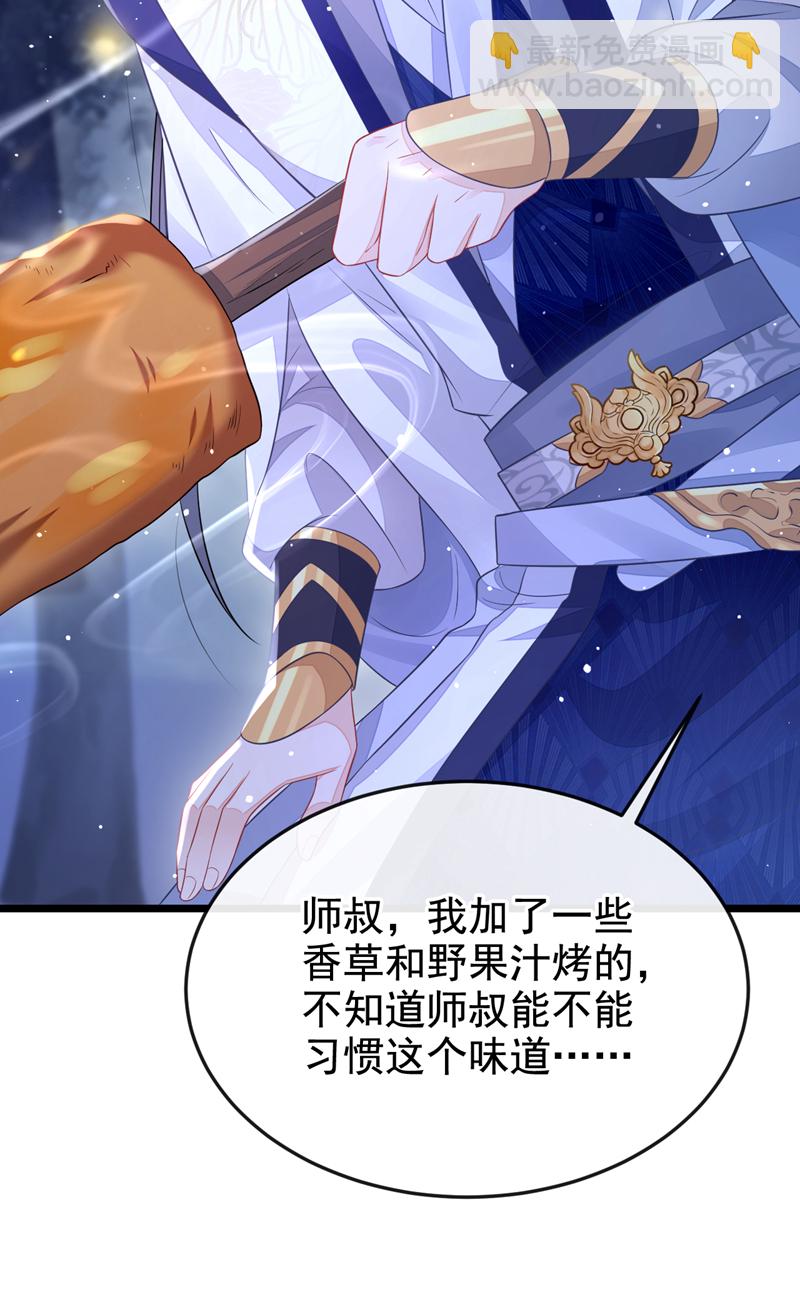 🍕快穿：宿主她一心求死 第8话 师叔还真是与众不同 第12页