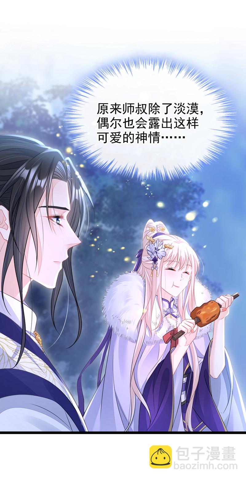 🍕快穿：宿主她一心求死 第8话 师叔还真是与众不同 第14页