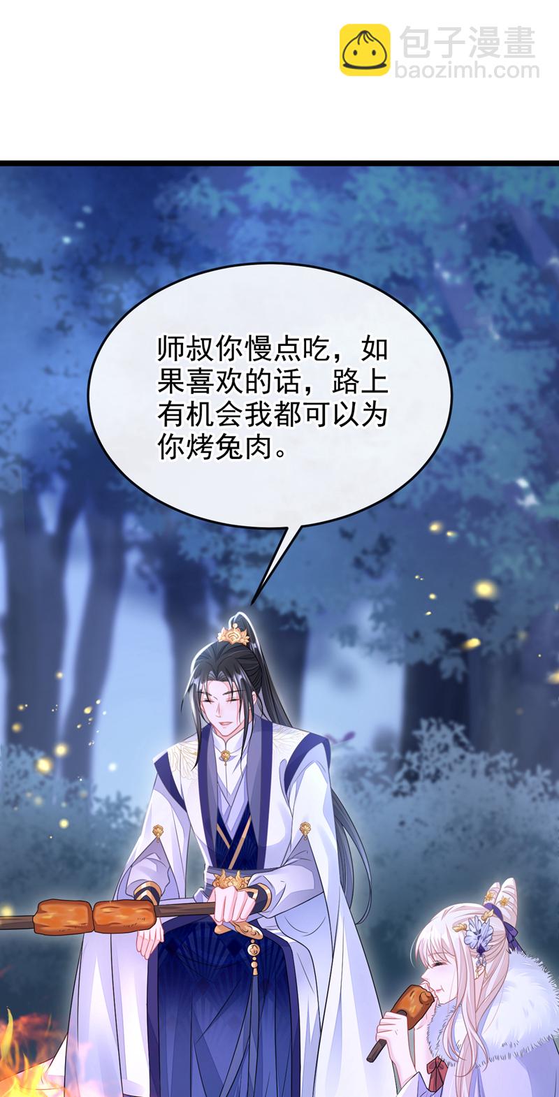 🍕快穿：宿主她一心求死 第8话 师叔还真是与众不同 第15页