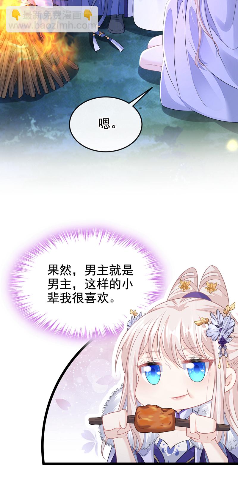 🍕快穿：宿主她一心求死 第8话 师叔还真是与众不同 第16页