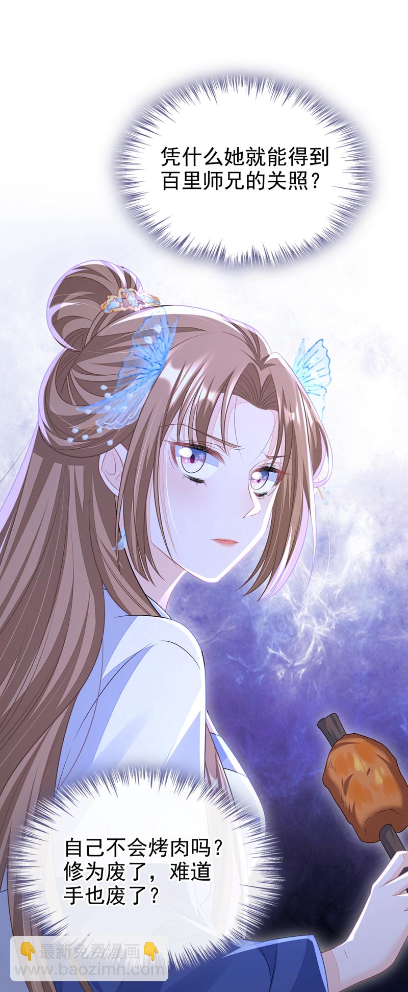 🍕快穿：宿主她一心求死 第8话 师叔还真是与众不同 第17页