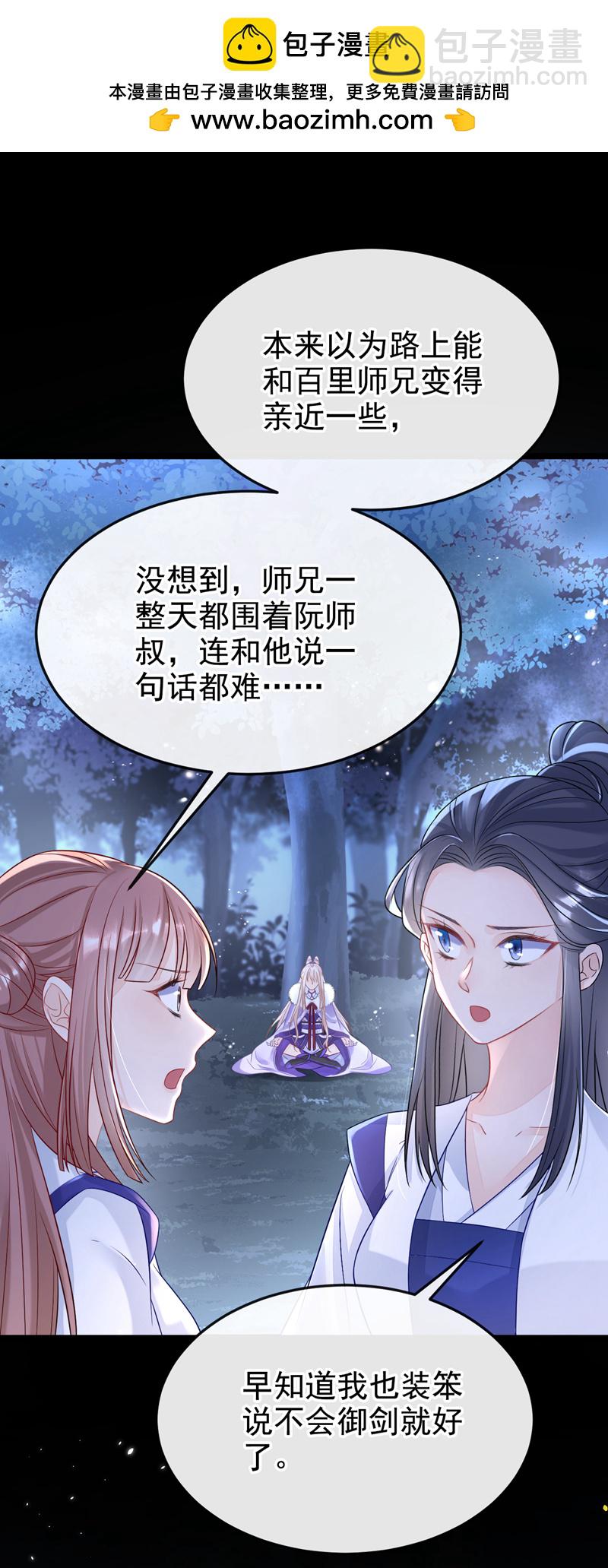 🍕快穿：宿主她一心求死 第8话 师叔还真是与众不同 第2页
