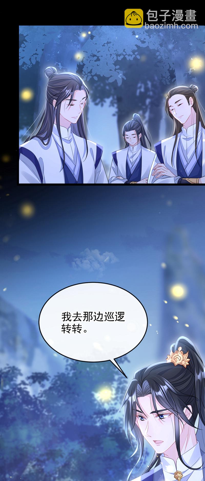 🍕快穿：宿主她一心求死 第8话 师叔还真是与众不同 第21页
