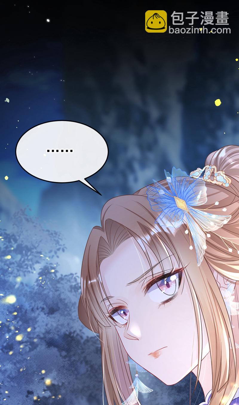 🍕快穿：宿主她一心求死 第8话 师叔还真是与众不同 第3页