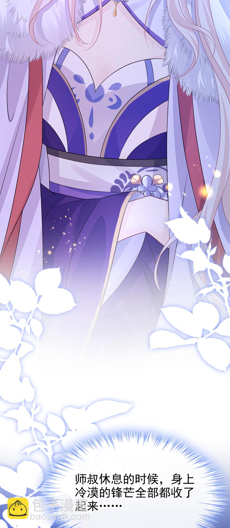 🍕快穿：宿主她一心求死 第8话 师叔还真是与众不同 第30页