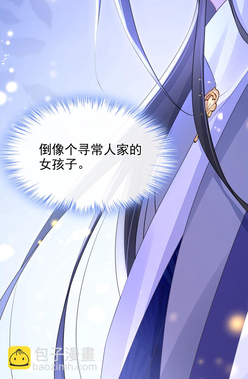 🍕快穿：宿主她一心求死 第8话 师叔还真是与众不同 第32页