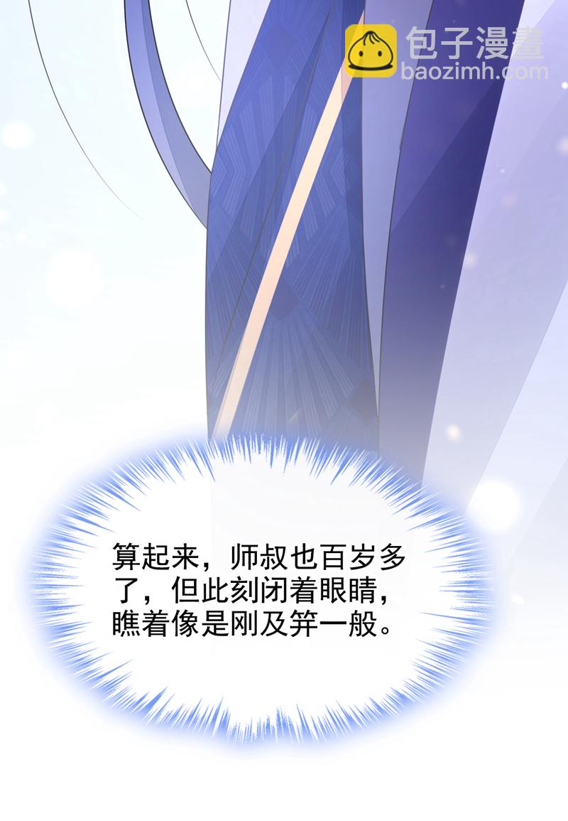 🍕快穿：宿主她一心求死 第8话 师叔还真是与众不同 第33页
