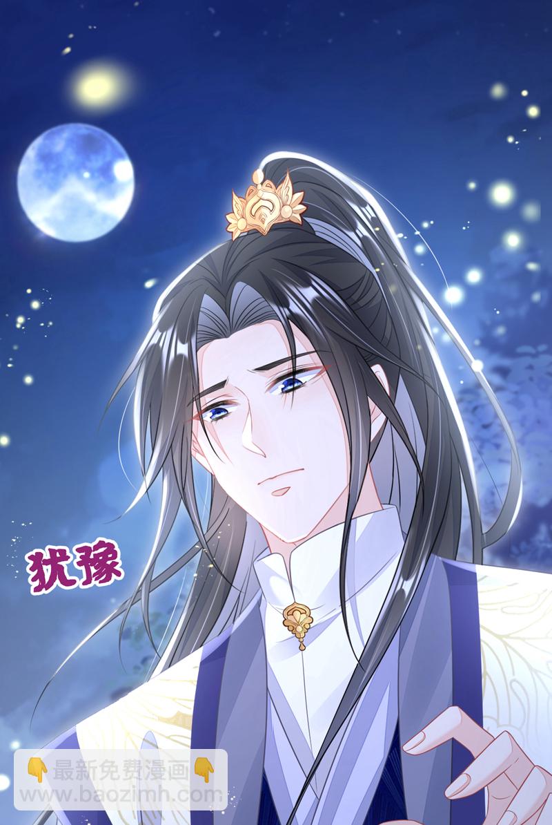🍕快穿：宿主她一心求死 第8话 师叔还真是与众不同 第35页