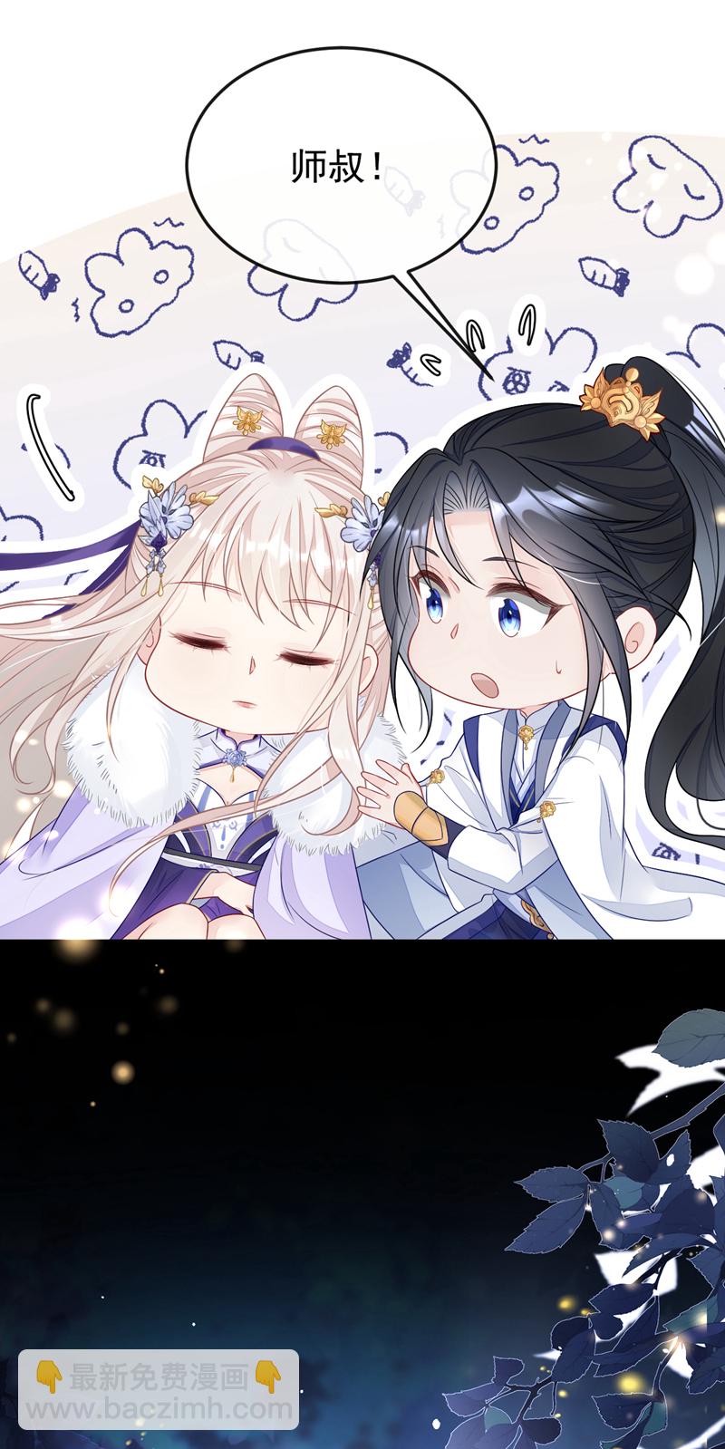 🍕快穿：宿主她一心求死 第8话 师叔还真是与众不同 第39页