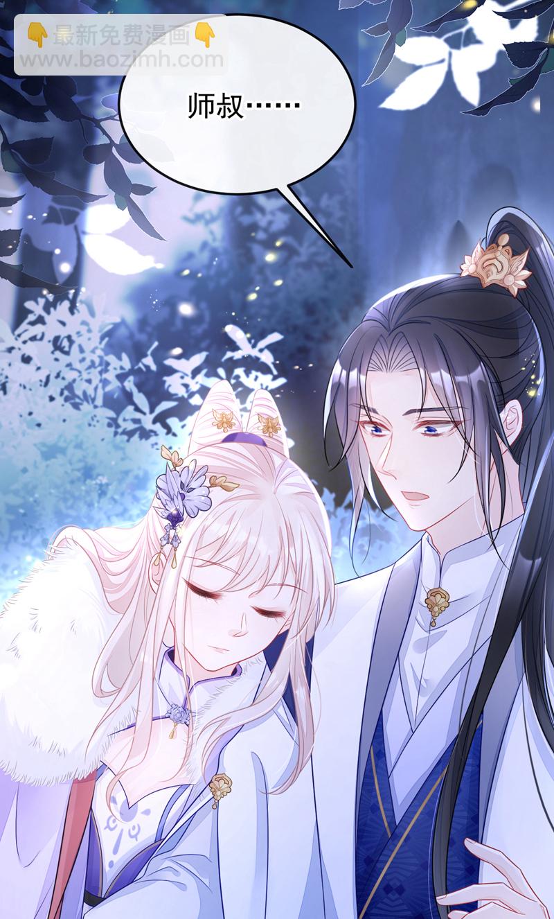 🍕快穿：宿主她一心求死 第8话 师叔还真是与众不同 第40页