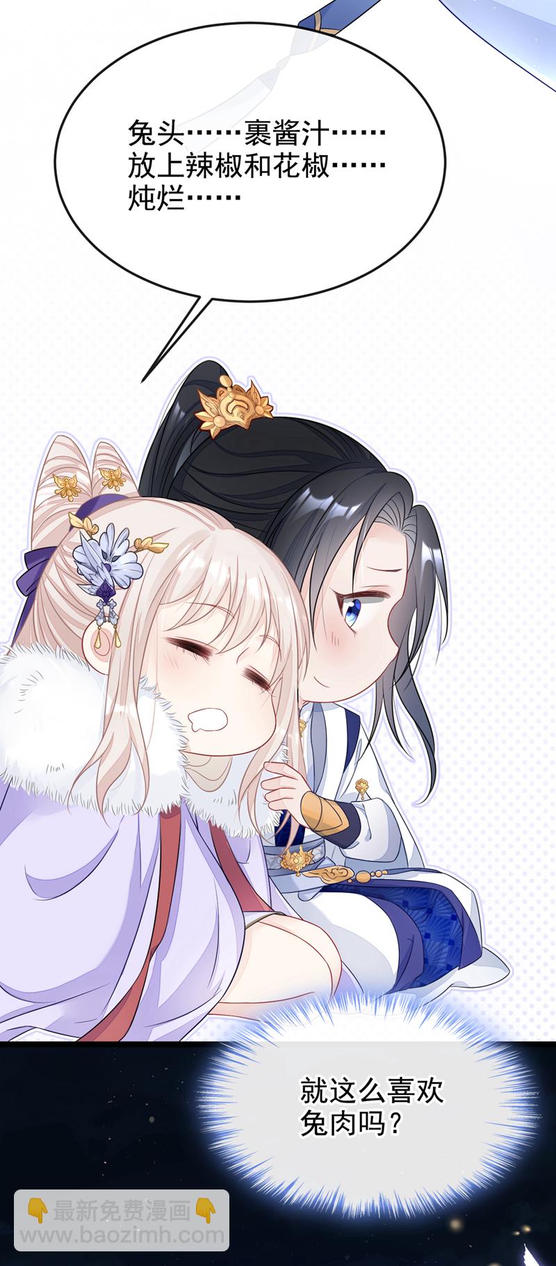 🍕快穿：宿主她一心求死 第8话 师叔还真是与众不同 第42页