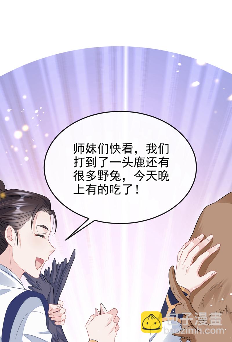 🍕快穿：宿主她一心求死 第8话 师叔还真是与众不同 第6页