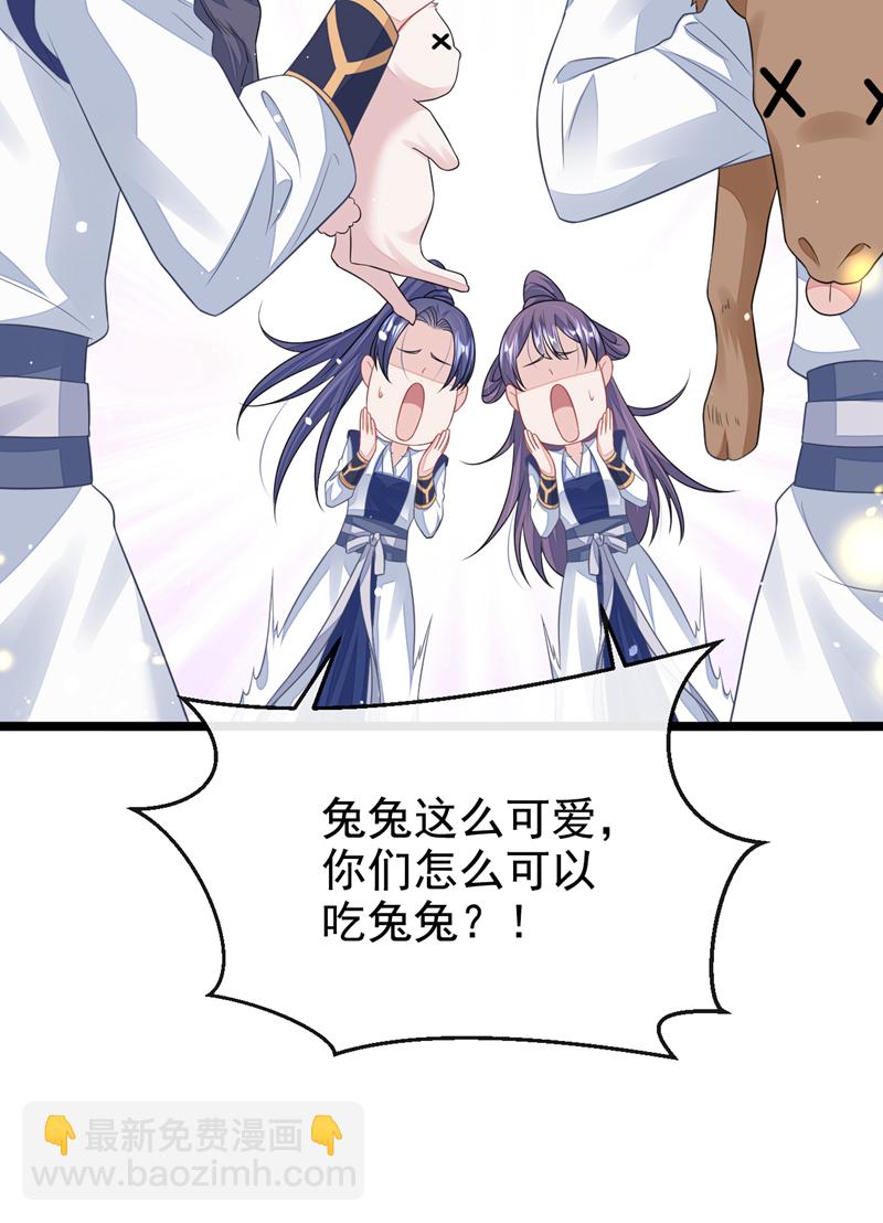 🍕快穿：宿主她一心求死 第8话 师叔还真是与众不同 第7页