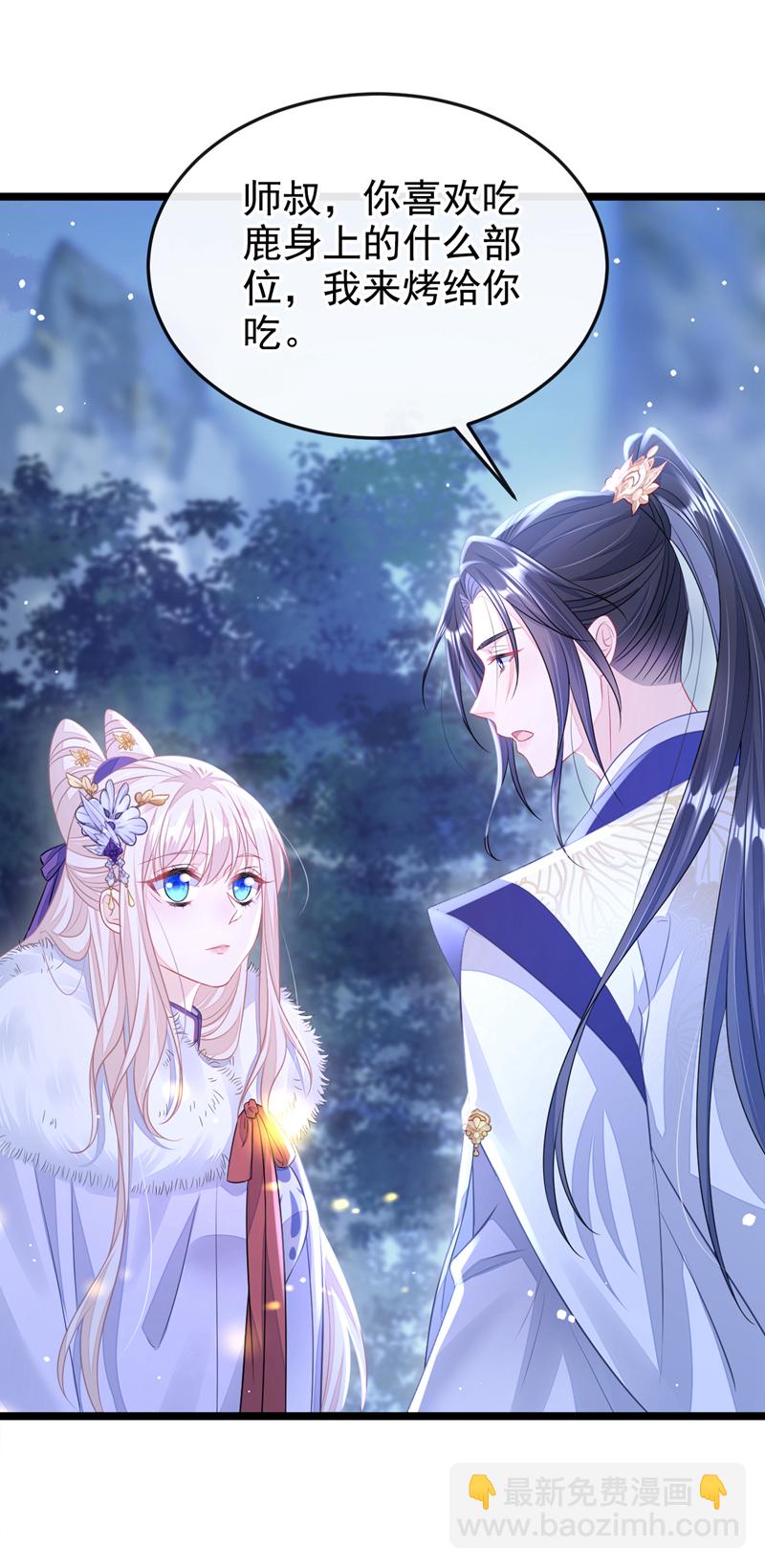 🍕快穿：宿主她一心求死 第8话 师叔还真是与众不同 第8页
