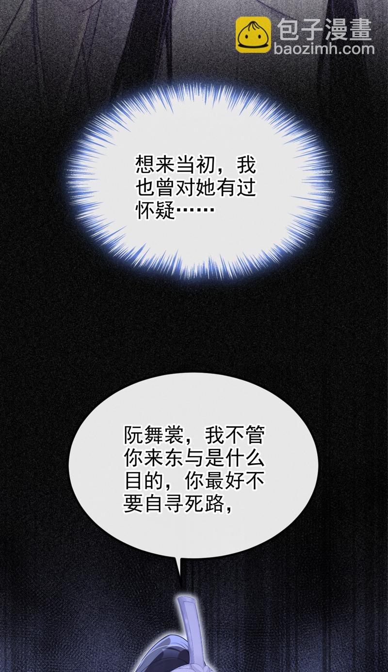 🍕快穿：宿主她一心求死 第81话 绝子药，喝了吧 第22页