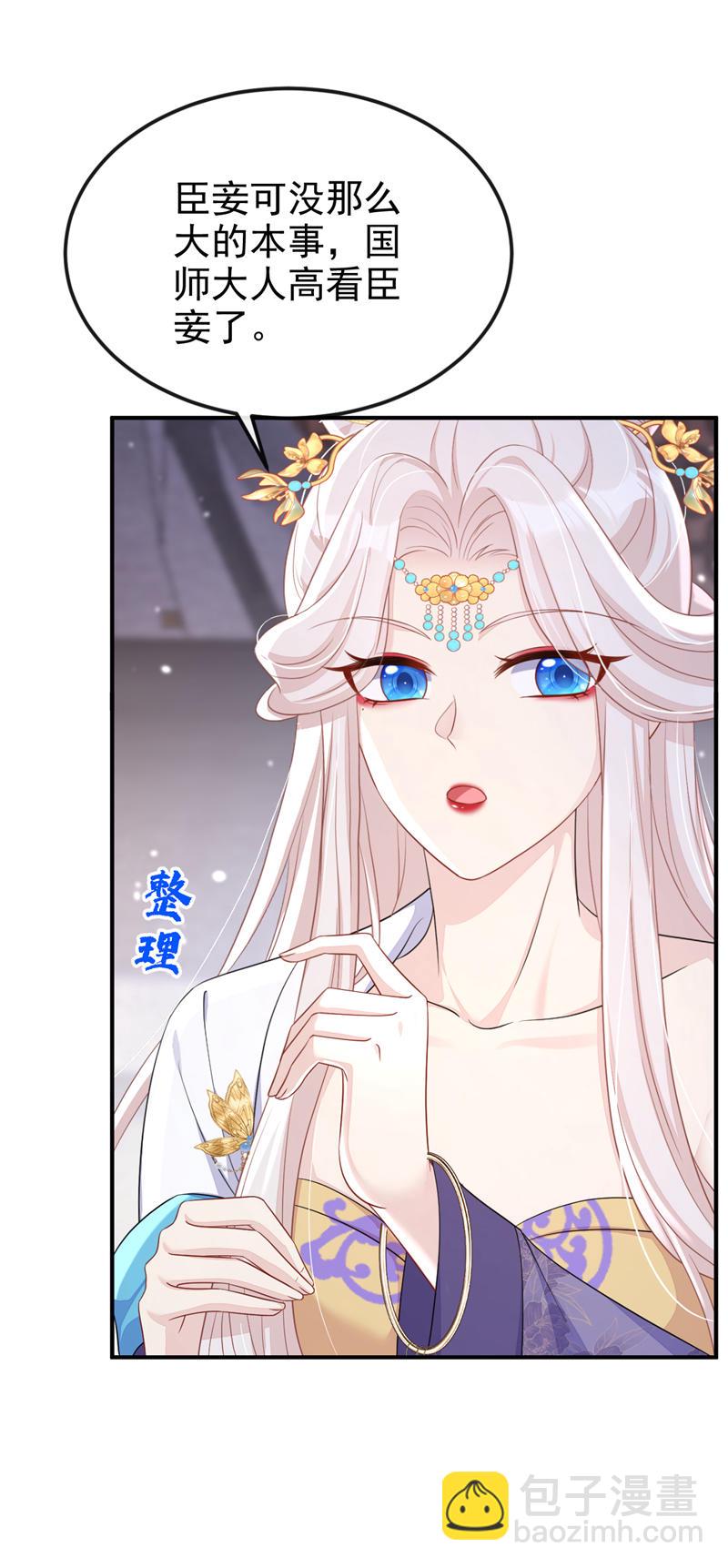 🍕快穿：宿主她一心求死 第81话 绝子药，喝了吧 第24页