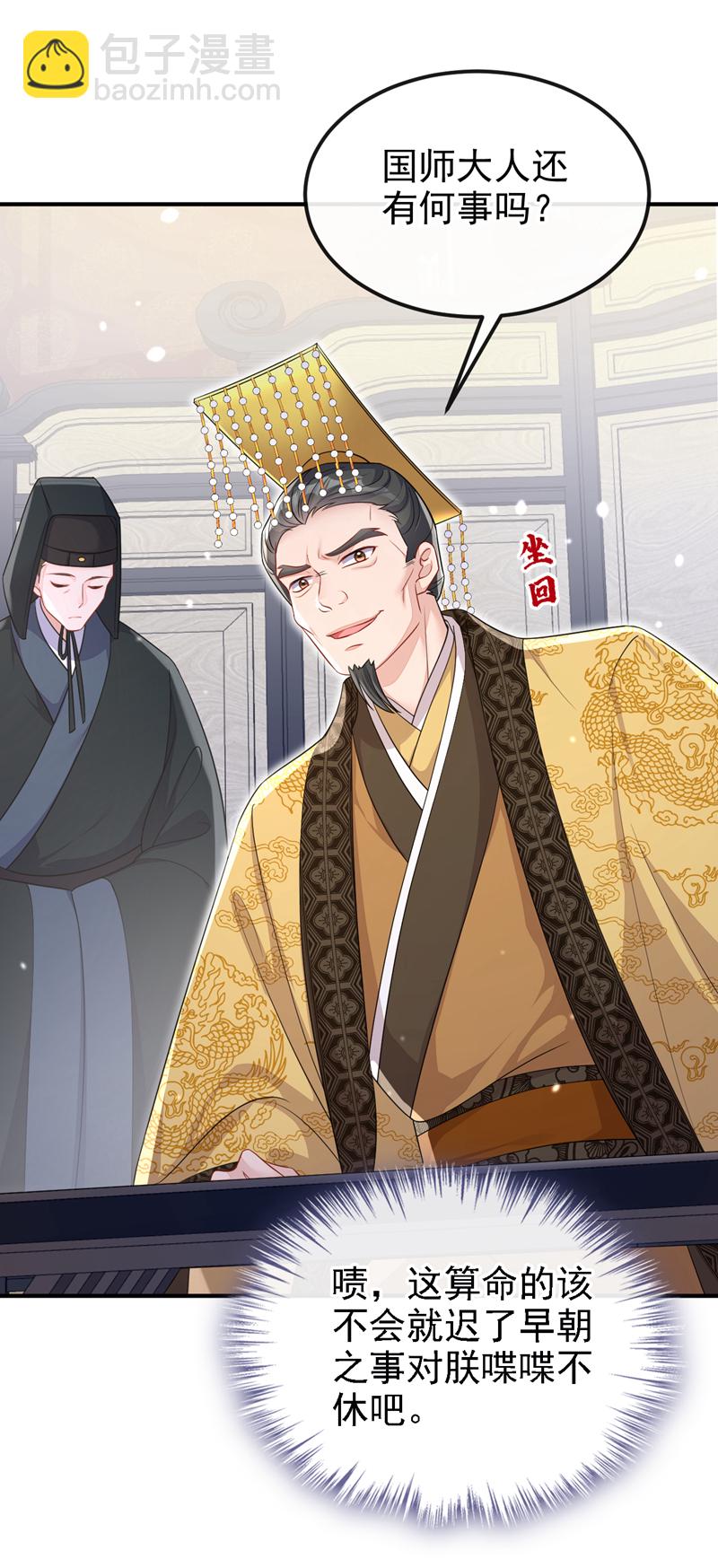🍕快穿：宿主她一心求死 第81话 绝子药，喝了吧 第30页