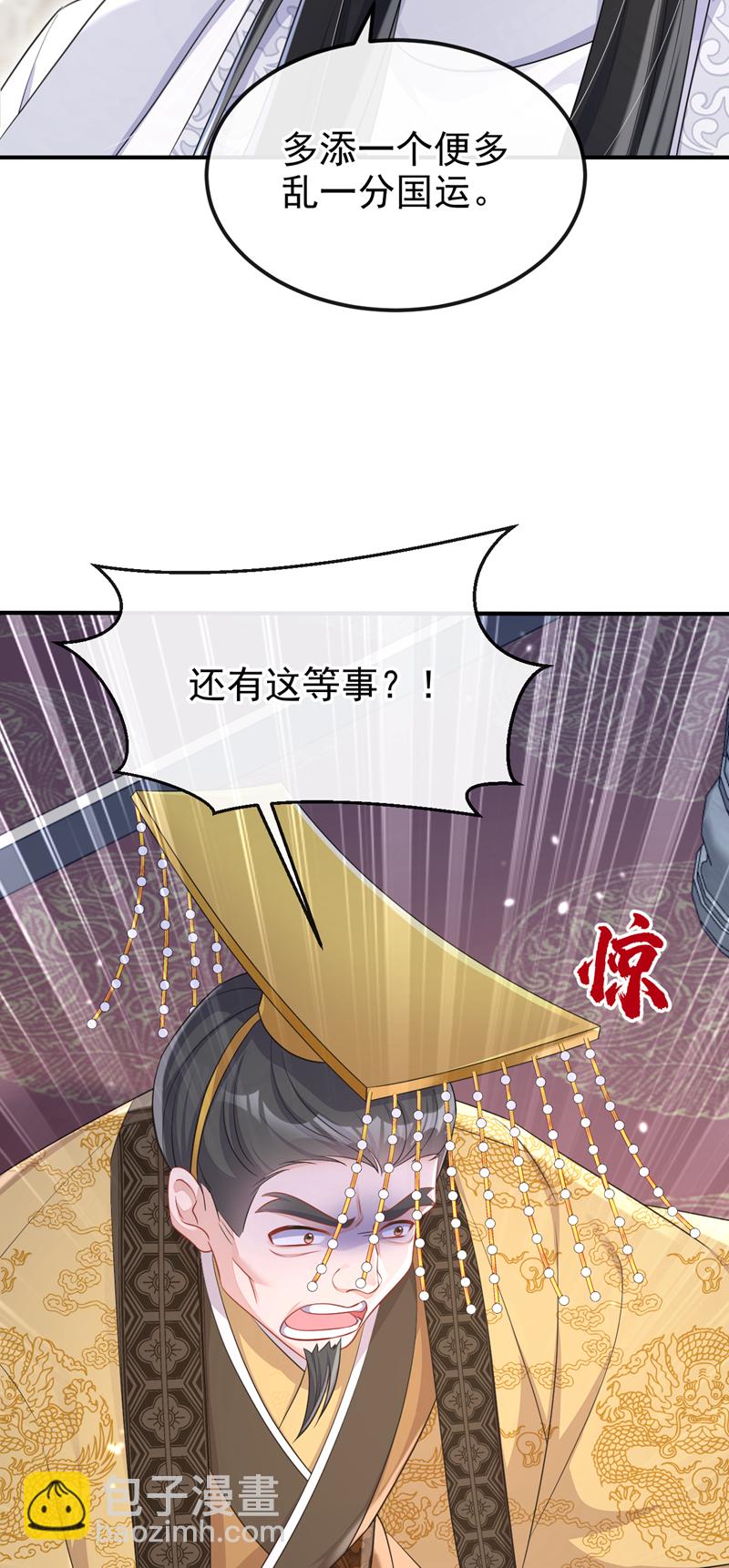 🍕快穿：宿主她一心求死 第81话 绝子药，喝了吧 第32页