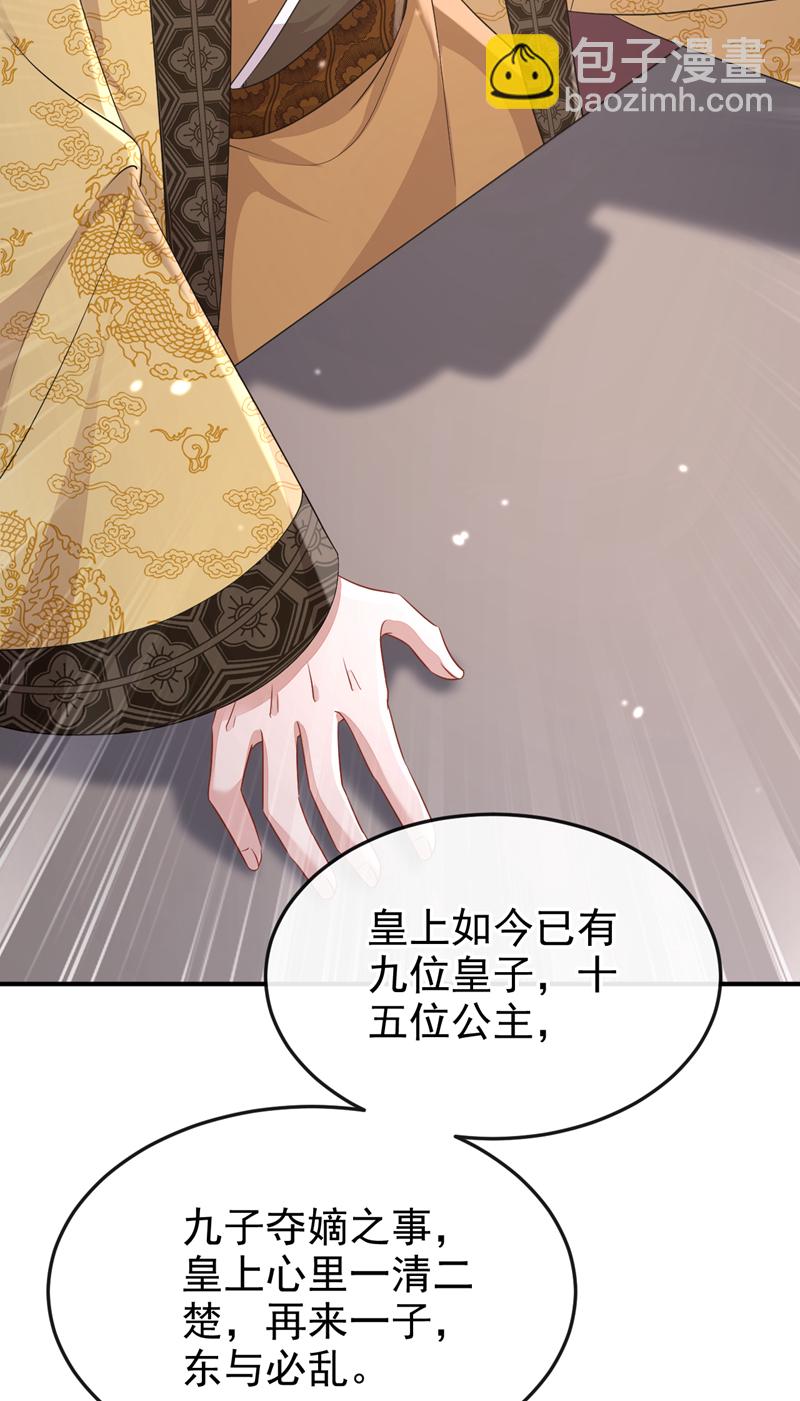 🍕快穿：宿主她一心求死 第81话 绝子药，喝了吧 第33页