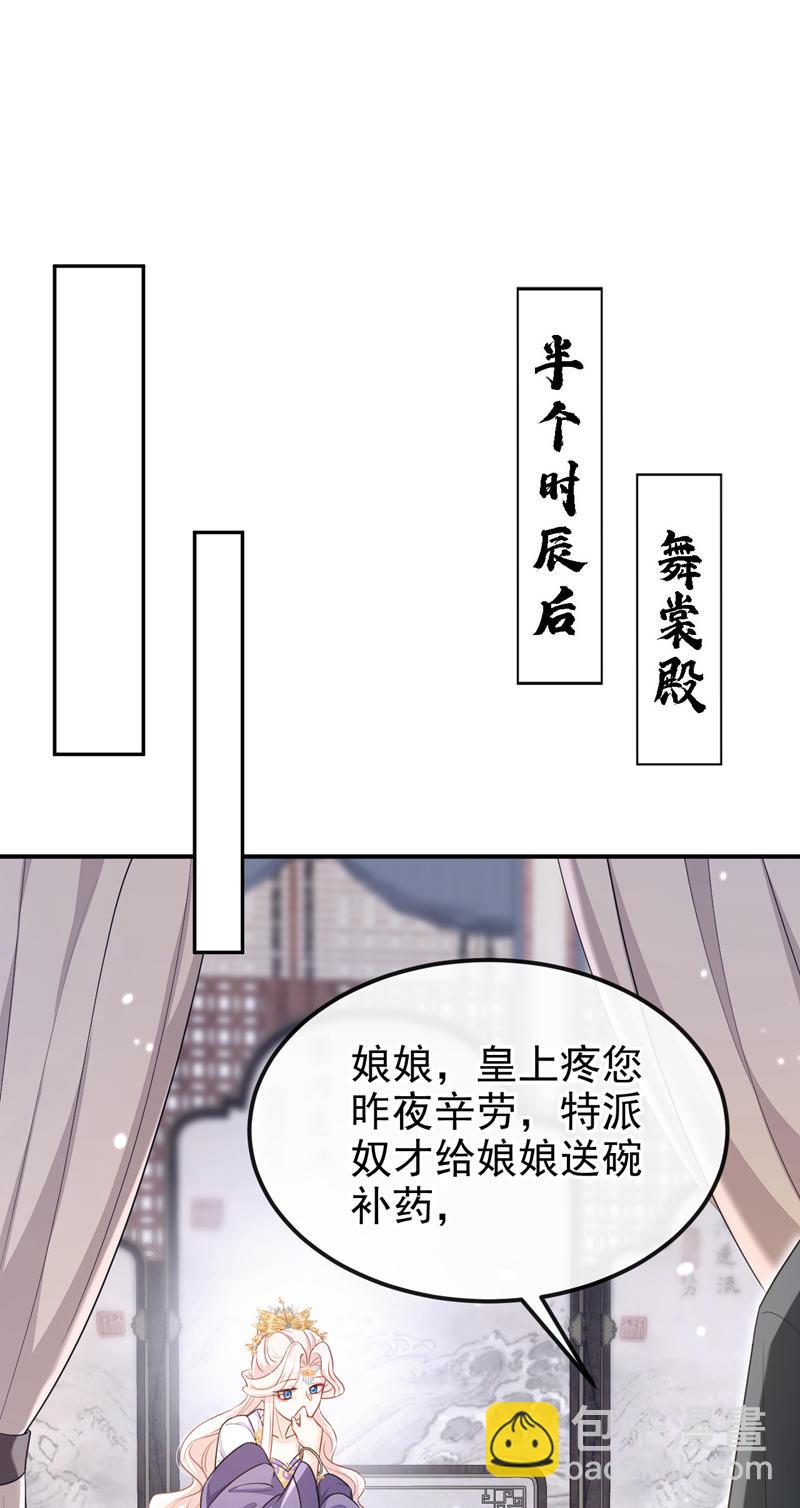 🍕快穿：宿主她一心求死 第81话 绝子药，喝了吧 第37页