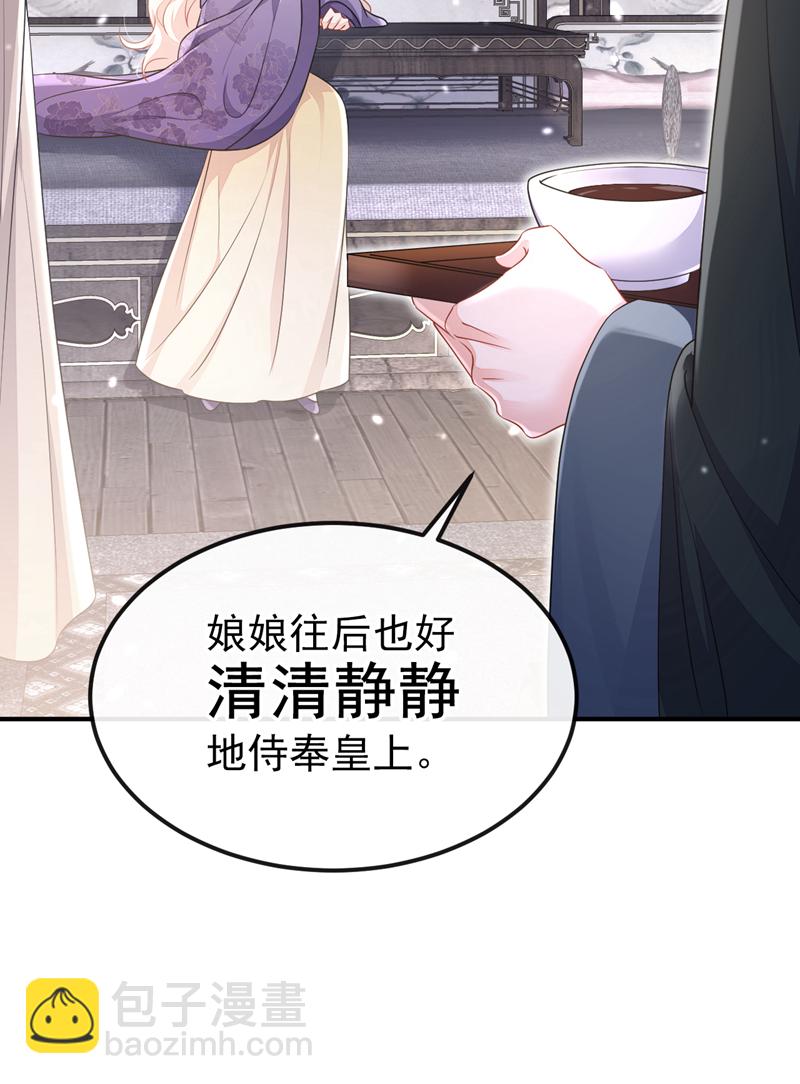 🍕快穿：宿主她一心求死 第81话 绝子药，喝了吧 第38页