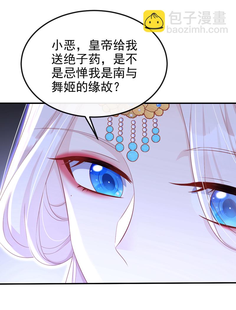 🍕快穿：宿主她一心求死 第81话 绝子药，喝了吧 第40页