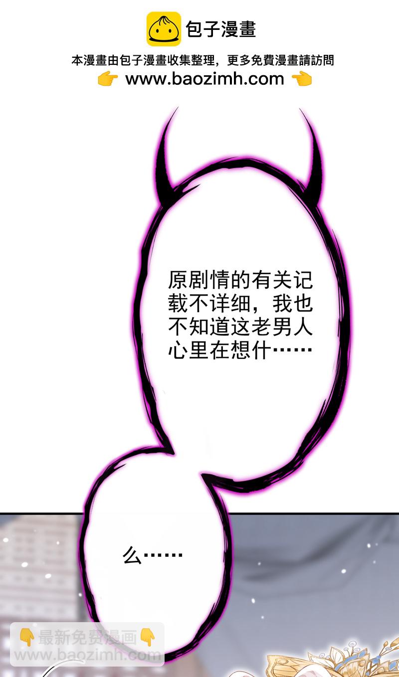 🍕快穿：宿主她一心求死 第81话 绝子药，喝了吧 第41页