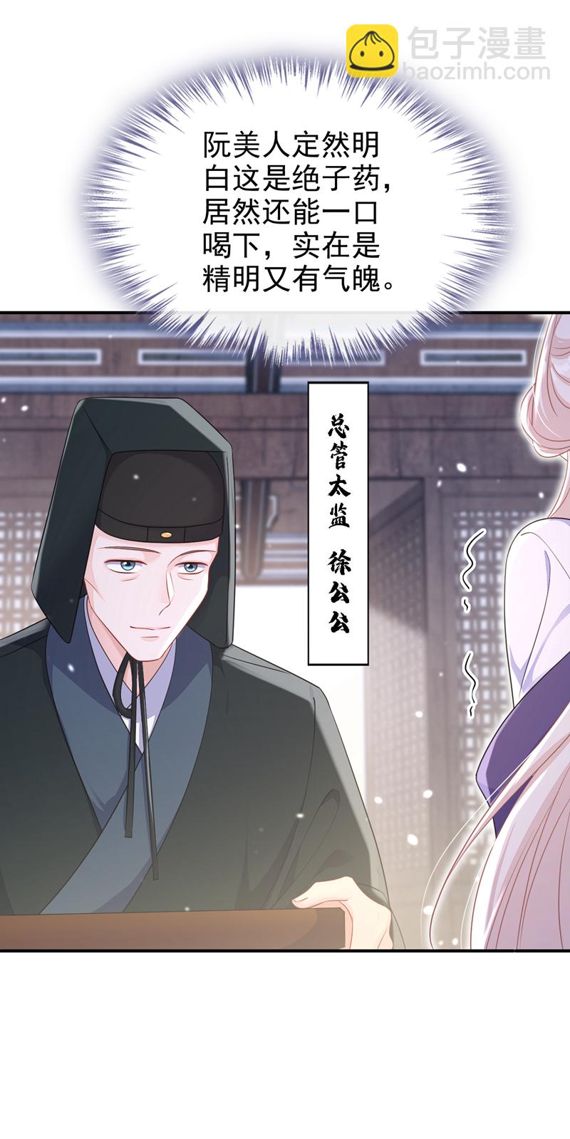 🍕快穿：宿主她一心求死 第81话 绝子药，喝了吧 第43页