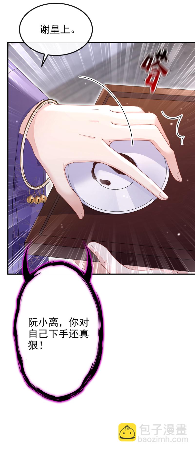 🍕快穿：宿主她一心求死 第81话 绝子药，喝了吧 第44页