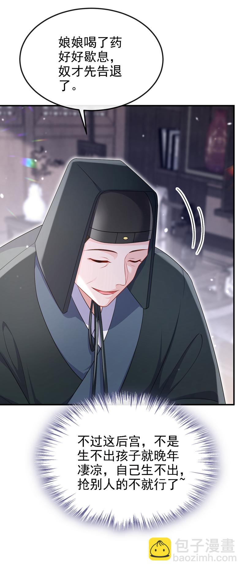 🍕快穿：宿主她一心求死 第81话 绝子药，喝了吧 第45页