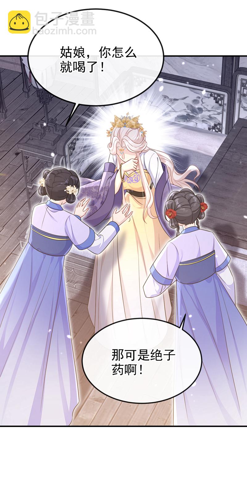 🍕快穿：宿主她一心求死 第81话 绝子药，喝了吧 第46页