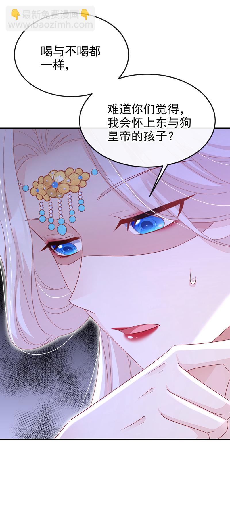 🍕快穿：宿主她一心求死 第81话 绝子药，喝了吧 第47页