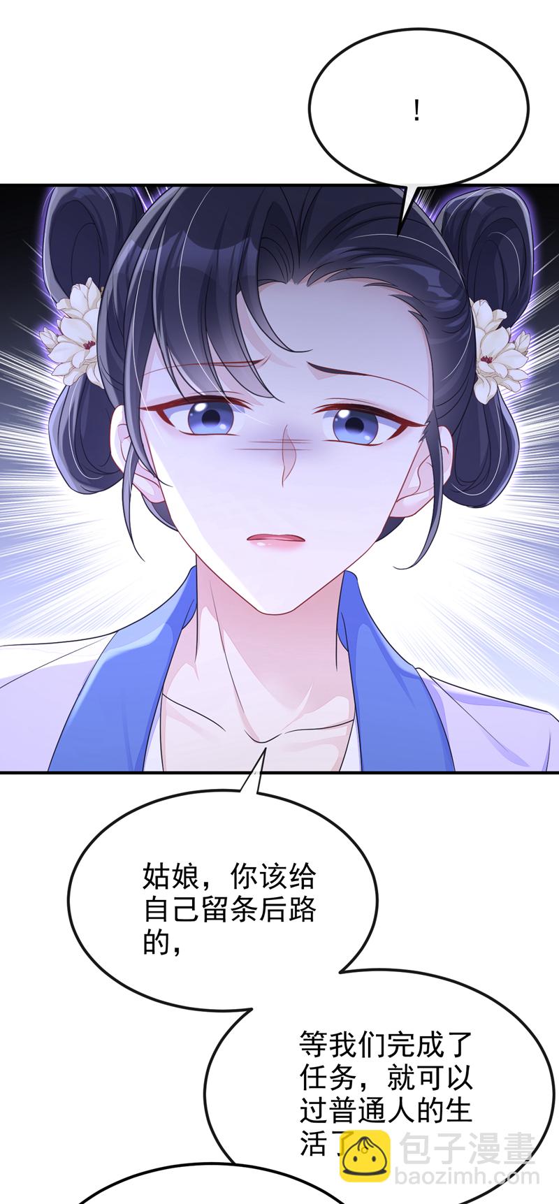 🍕快穿：宿主她一心求死 第81话 绝子药，喝了吧 第48页