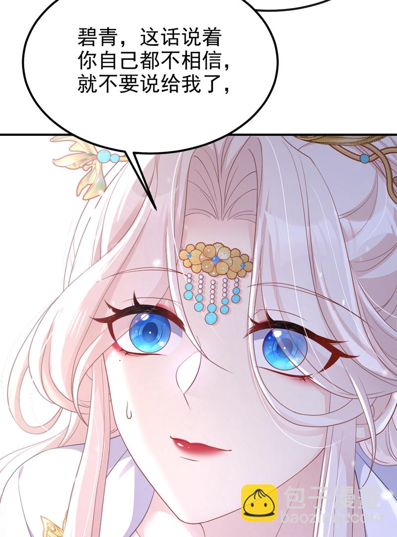 🍕快穿：宿主她一心求死 第81话 绝子药，喝了吧 第49页