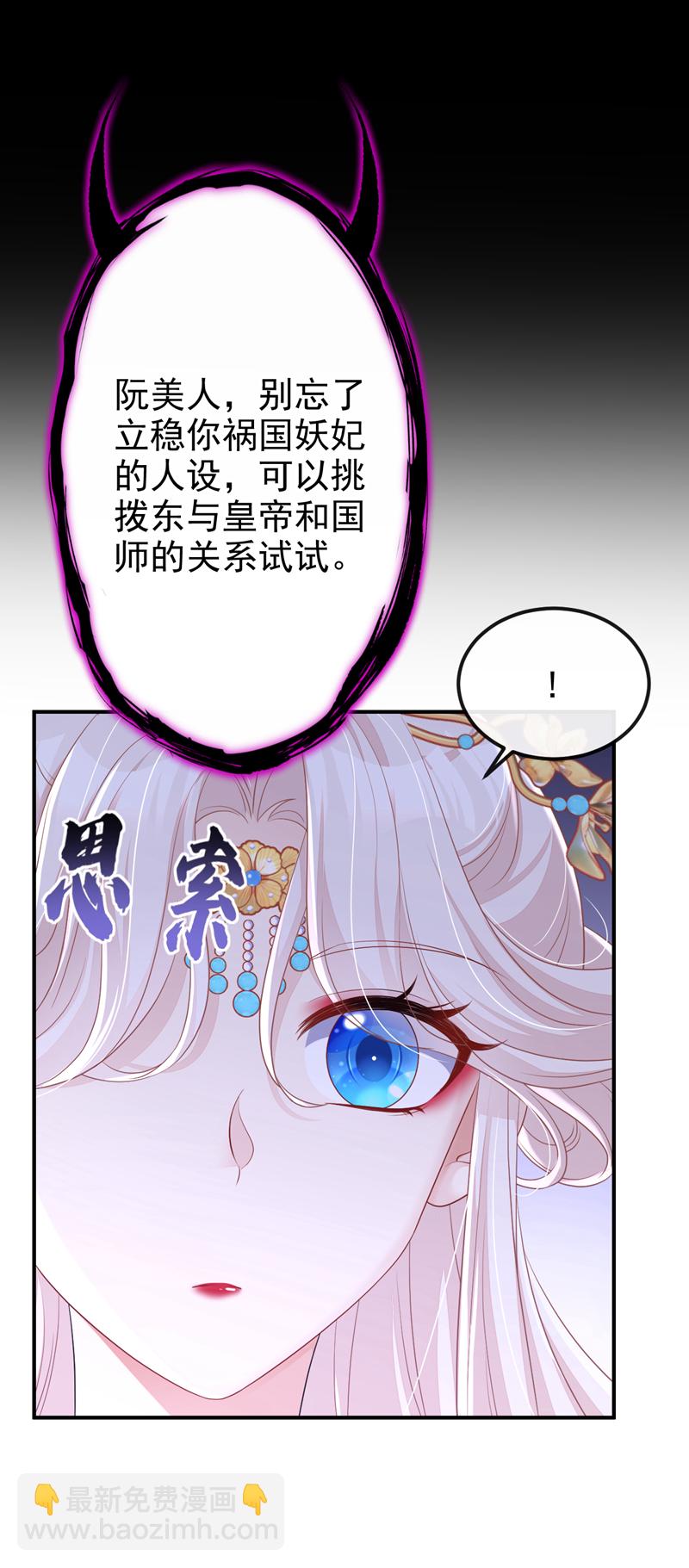 🍕快穿：宿主她一心求死 第81话 绝子药，喝了吧 第6页