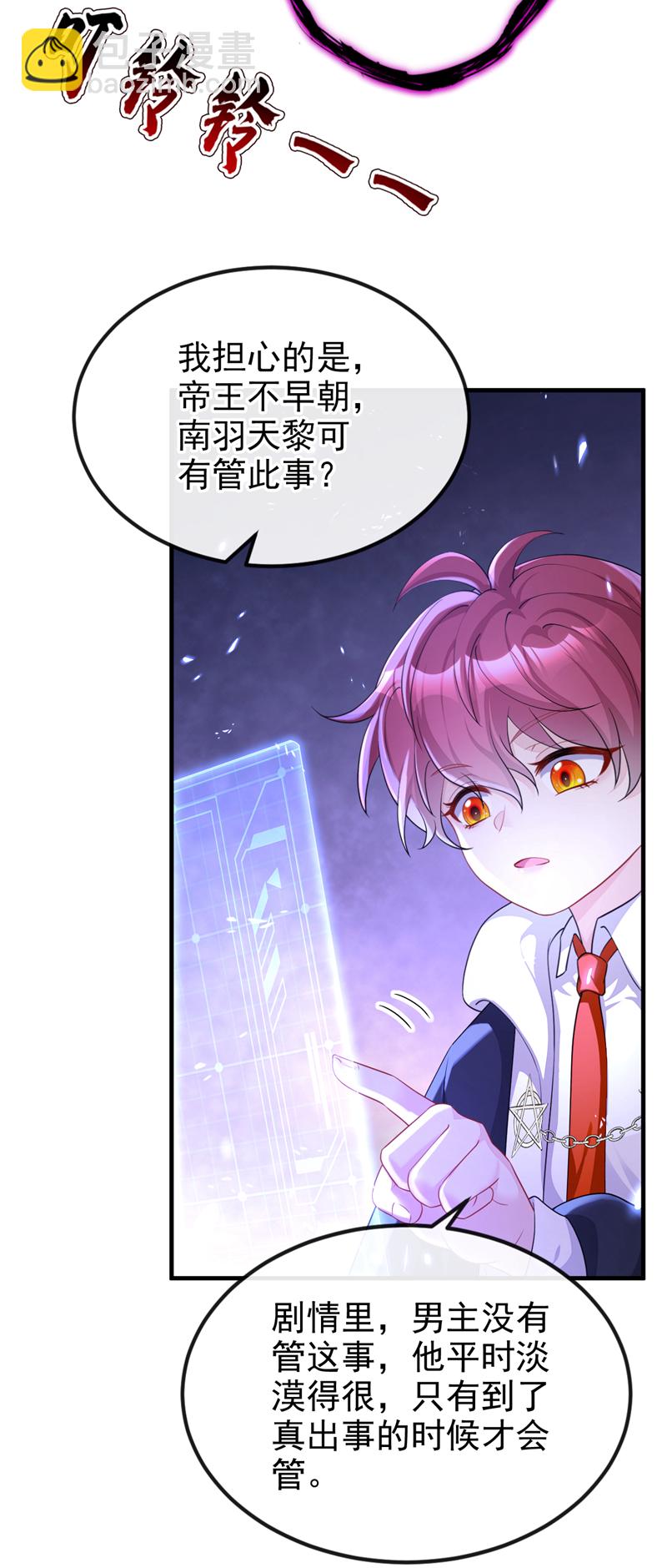 🍕快穿：宿主她一心求死 第83话 打入冷宫 第13页