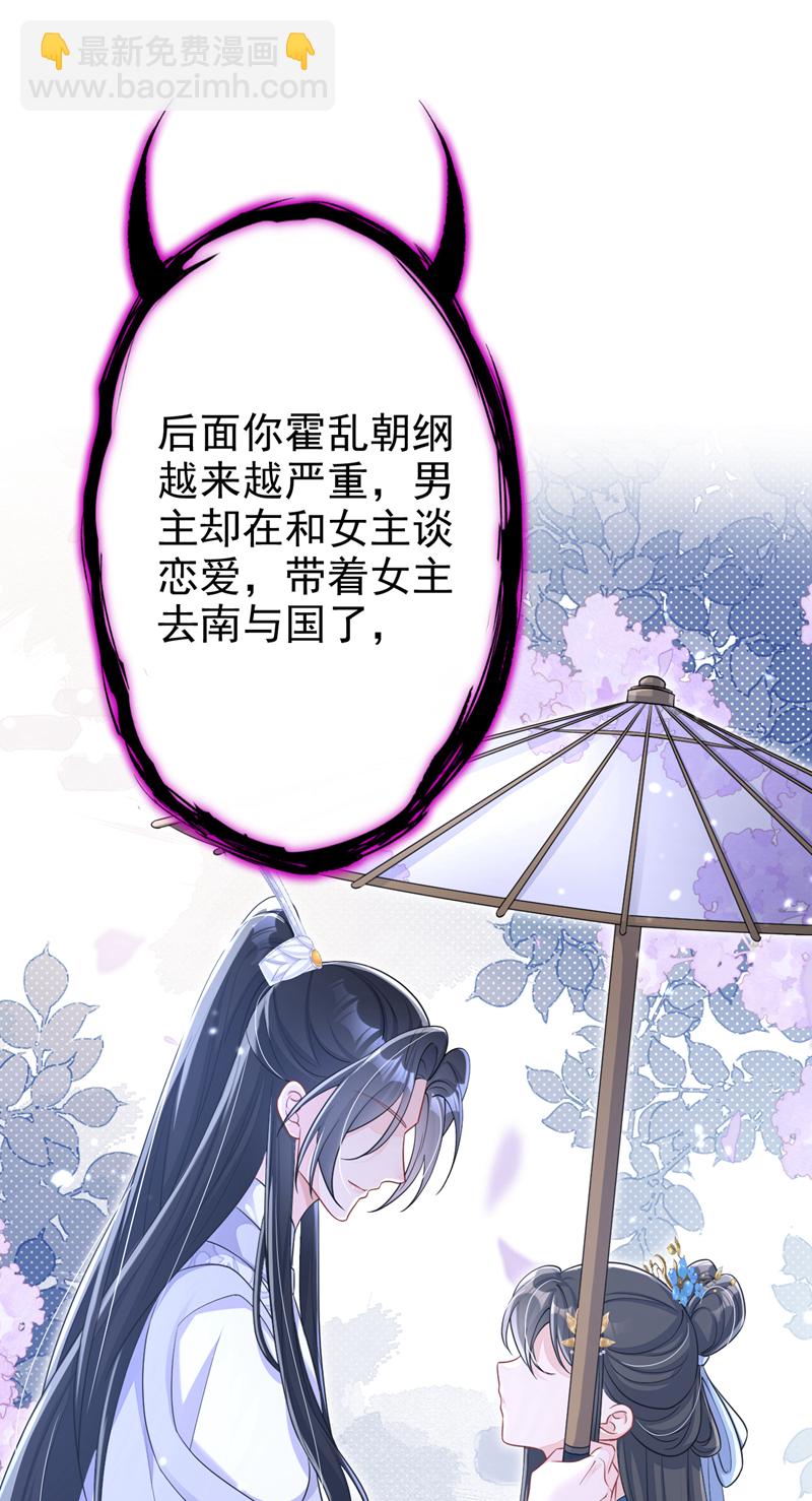 🍕快穿：宿主她一心求死 第83话 打入冷宫 第14页
