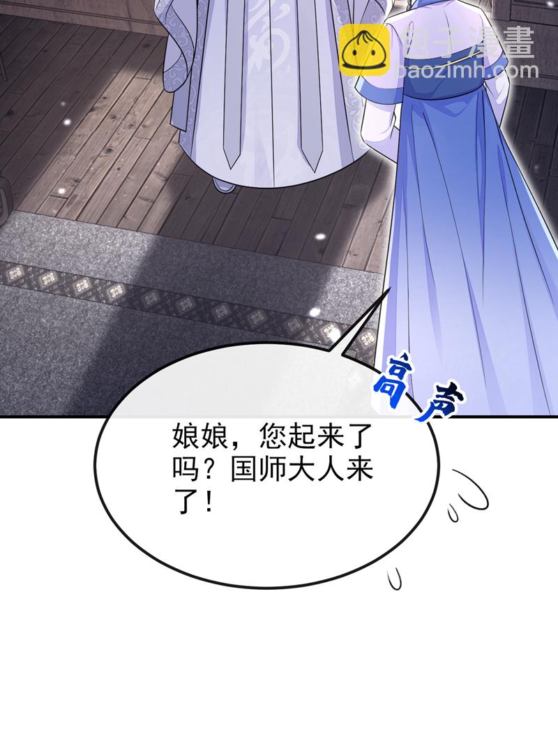 🍕快穿：宿主她一心求死 第83话 打入冷宫 第18页