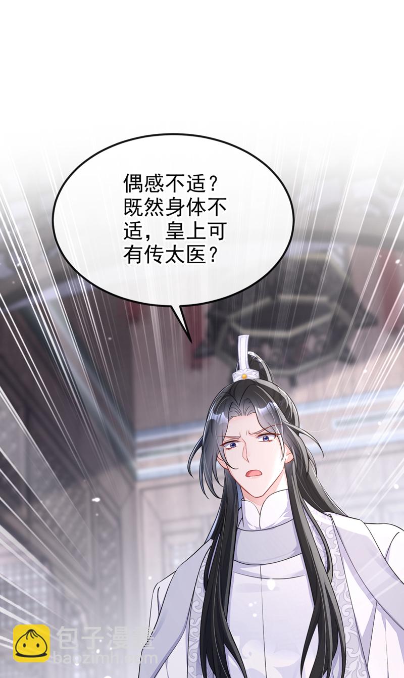 🍕快穿：宿主她一心求死 第83话 打入冷宫 第27页