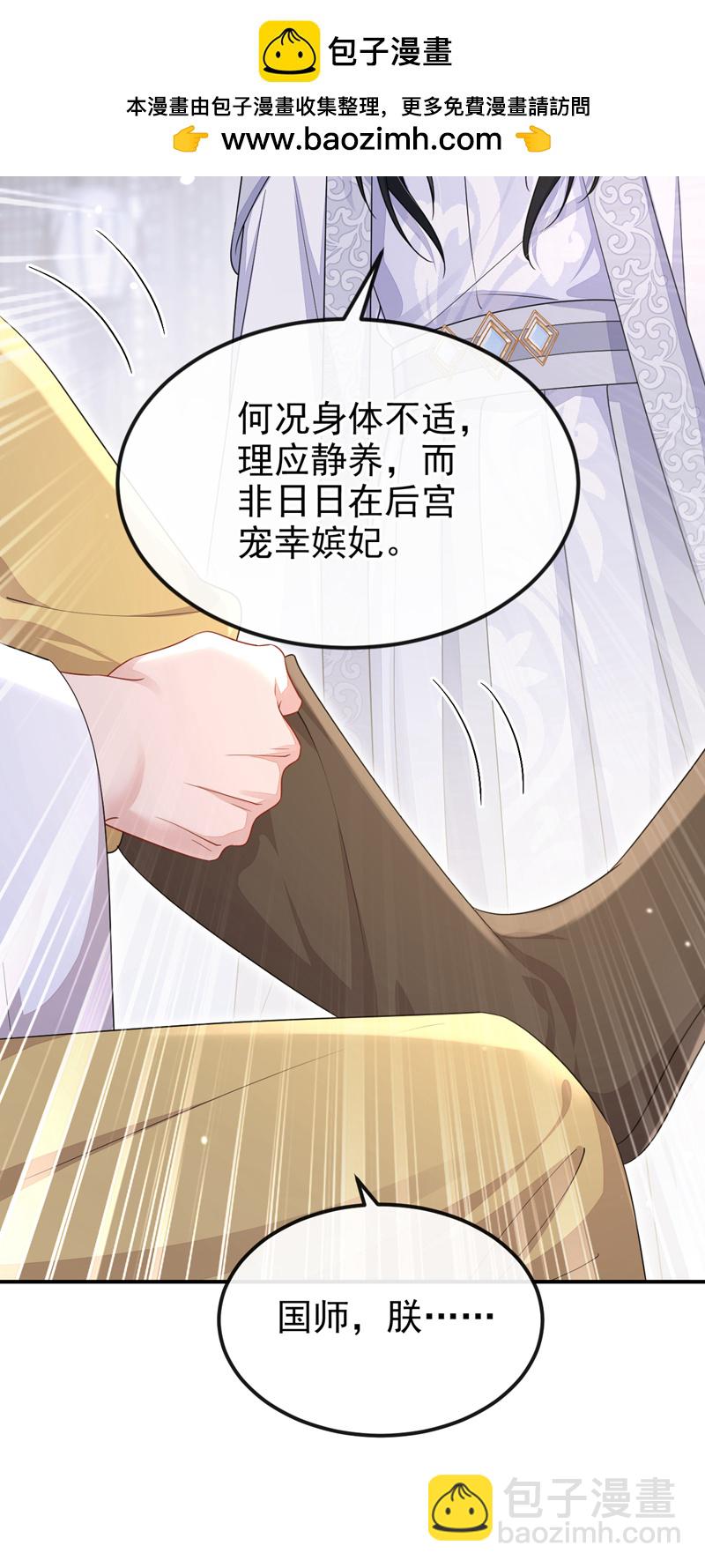 🍕快穿：宿主她一心求死 第83话 打入冷宫 第28页